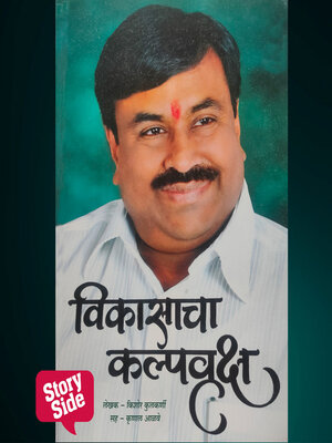 cover image of Vikasacha Kalpavriksha
